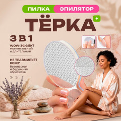 Пилка — пемза для ног - Фото 1