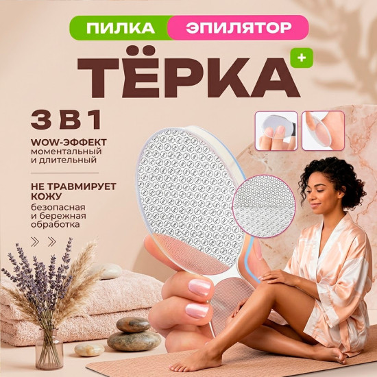 Пилка — пемза для ног