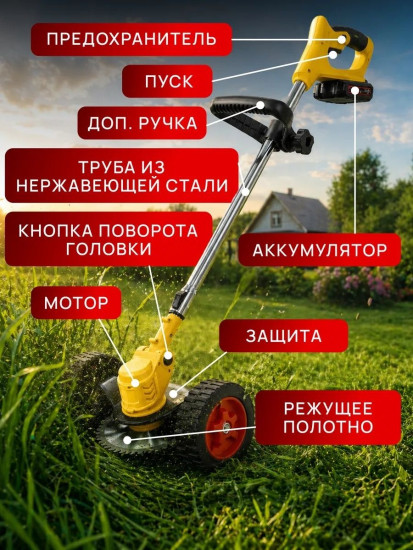 Триммер аккумуляторный 800W, нож желтый