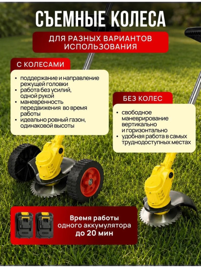Триммер аккумуляторный 800W, нож желтый