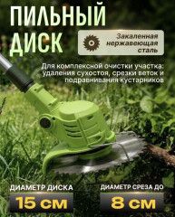 Триммер аккумуляторный 9022, нож зеленый - Фото 1