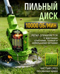 Триммер аккумуляторный 9022, нож зеленый - Фото 2