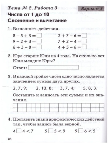Зачетная тетрадь. Математика. Русский язык. 1 класс