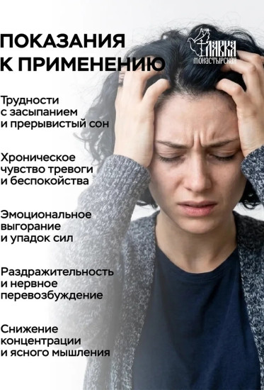 Элексир монастырский Успокаивающий пустырник, мелиса, валериана, лаванда ,200мл