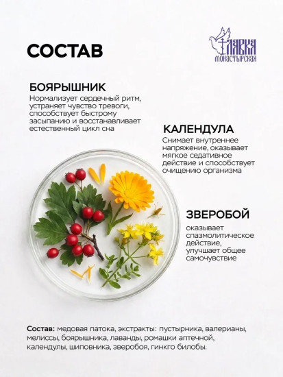 Элексир монастырский Успокаивающий пустырник, мелиса, валериана, лаванда ,200мл