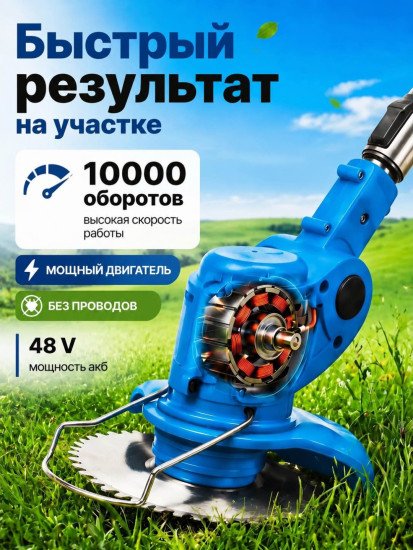 Триммер аккумуляторный 9022, леска и нож синий
