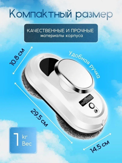 Робот мойщик окон YW11 белый