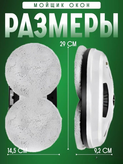 Робот мойщик окон YLW13 белый