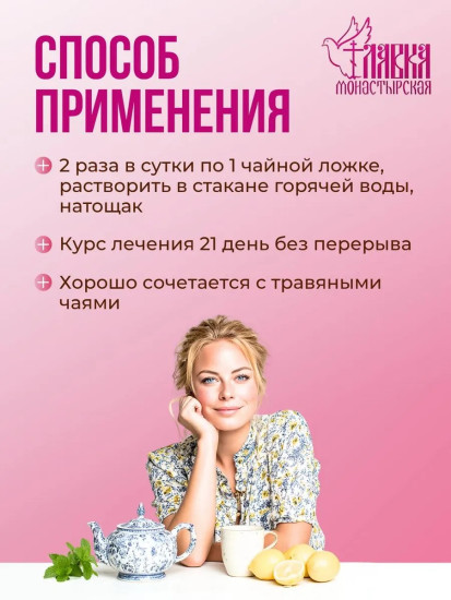 Элексир монастырский Здоровый кишечник, 200мл
