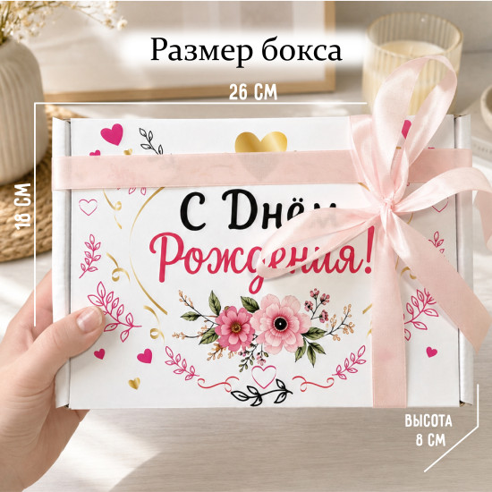 Подарочный бокс С Днем Рождения женщине