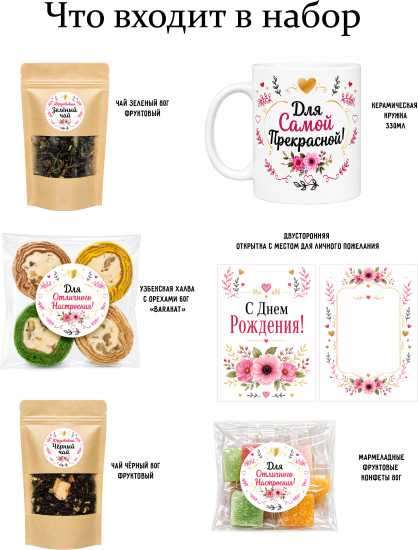 Подарочный бокс С Днем Рождения женщине