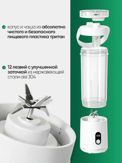 Блендер портативный B02 белый