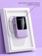 Внешний аккумулятор 20000mAh с встроенными кабелями фиолетовый - Фото 1