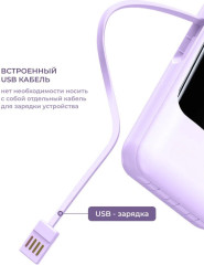 Внешний аккумулятор 20000mAh с встроенными кабелями фиолетовый - Фото 4
