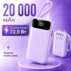 Внешний аккумулятор HT-DX 20000 мАч 22.5 Вт фиолетовый - Фото 1