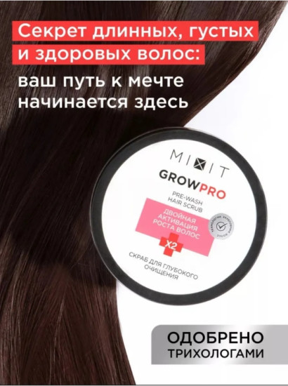 GROW PRO Pre-Wash Hair Scrub, 200мл