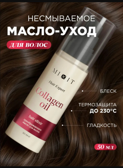 Hair Expert Miracle Hair Elixir Oil — Преображающее масло для волос, 50 мл