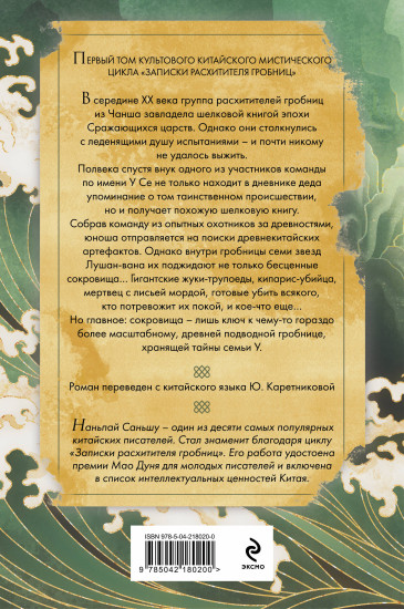Записки расхитителя гробниц. Том 1
