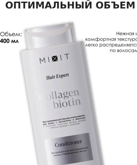 Hair Expert Conditioner Collagen & Biotin, 400мл