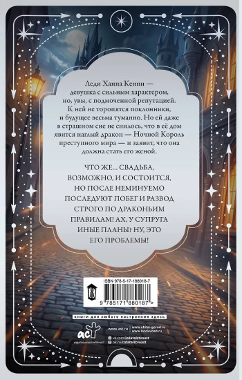 Беглянка ночного короля