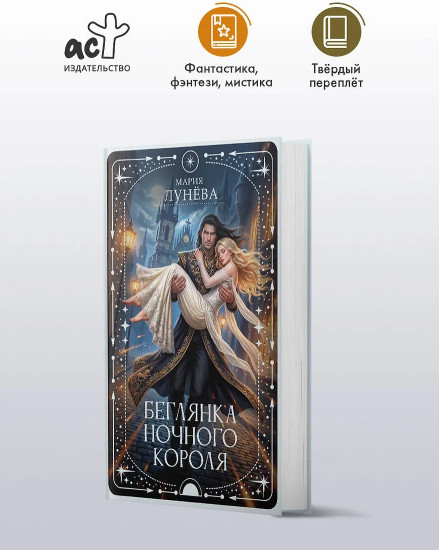 Беглянка ночного короля