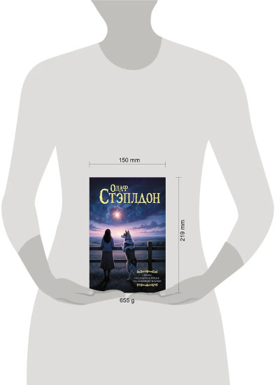 Сириус. Из смерти в жизнь. Разделённый человек