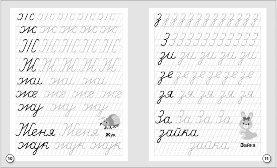 Прописи. Сетка-дождик
