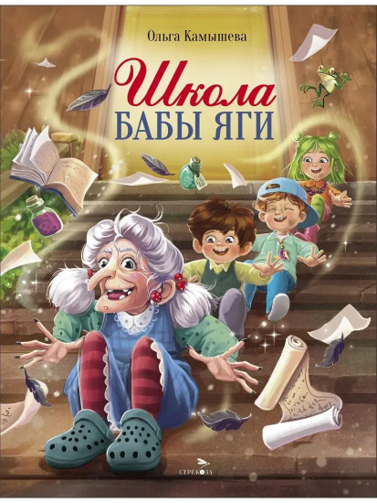 Школа Бабы Яги