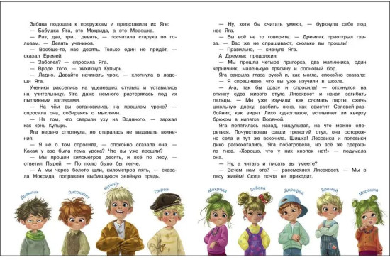 Школа Бабы Яги