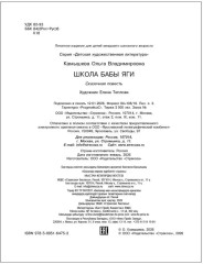 Школа Бабы Яги - Фото 6
