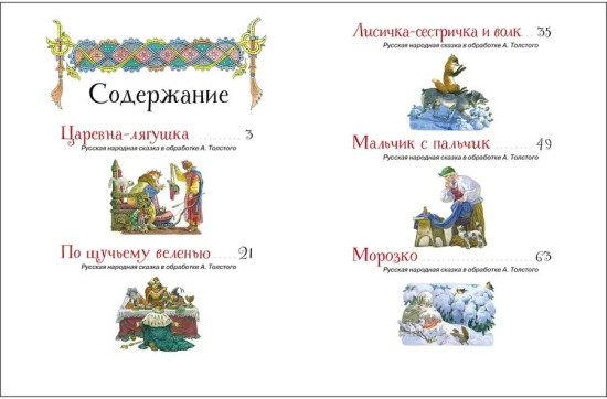 Русские народные сказки