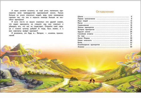 Школа единорогов