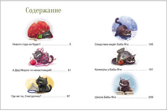 Большая книга сказок про Бабу Ягу
