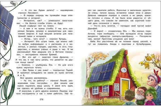 Большая книга сказок про Бабу Ягу