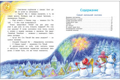 Большая книга сказок. Самый маленький снеговик. Шесть сказок - Фото 6