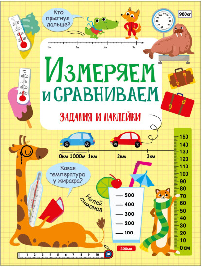 Измеряем и сравниваем