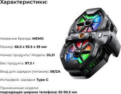 Кулер для смартфона DL21 - Фото 1