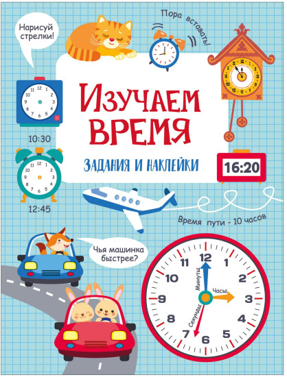 Изучаем время