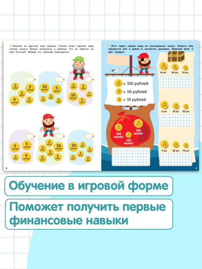 Изучаем деньги