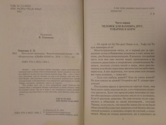 Чего хотят вампиры