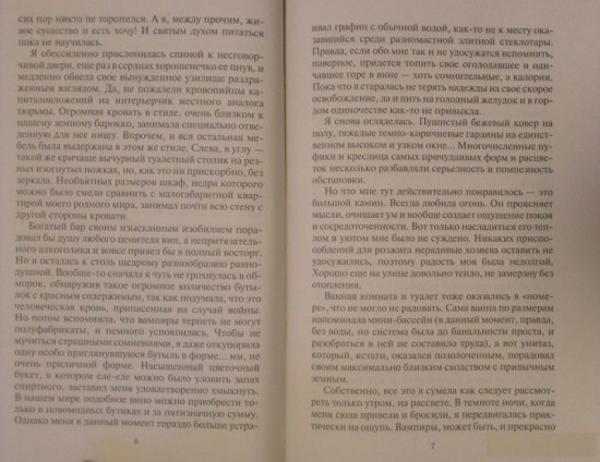 Чего хотят вампиры