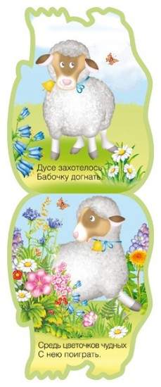 Овечка