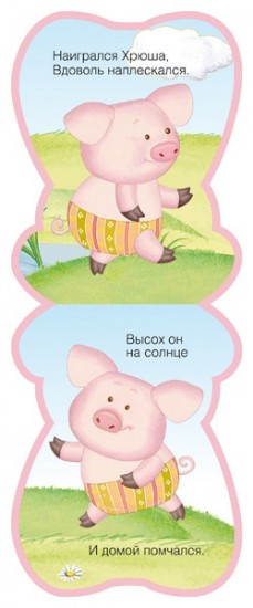 Хрюша