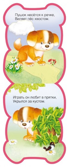 Щенок