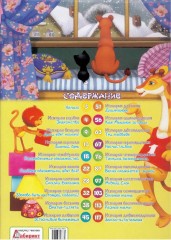 Приключения игрушек в самой обыкновенной квартире - Фото 1