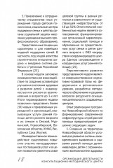 Организация деятельности консультационно-методического центра - Фото 1