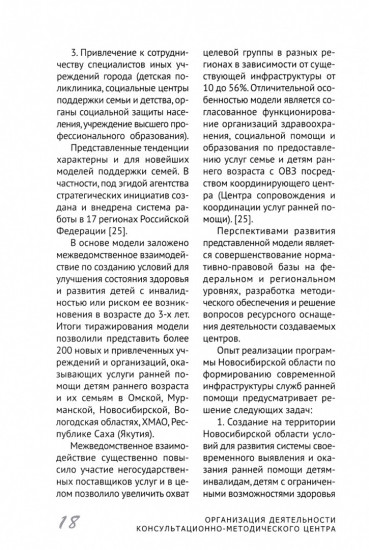 Организация деятельности консультационно-методического центра