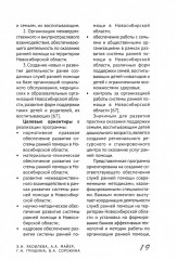 Организация деятельности консультационно-методического центра - Фото 2