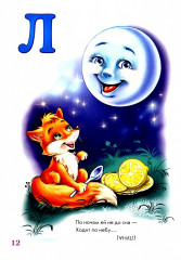 Азбука в загадках - Фото 1