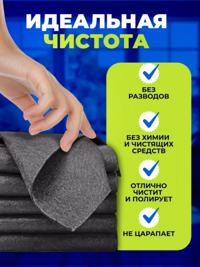 Набор тряпок универсальных для стекол и зеркал